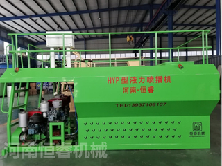 HYP-5型液力喷播机