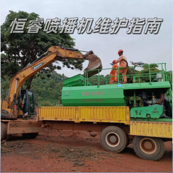 恒睿噴播機：生態修復綠化工程設備的維護指南