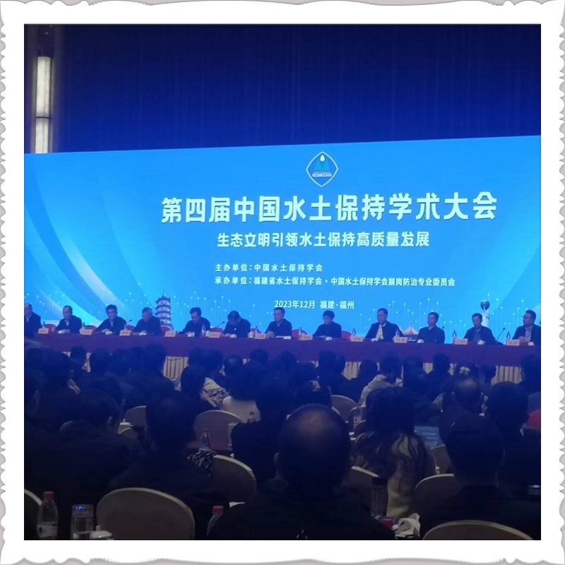 喜讯：恒睿机械荣获第四届中国水土保持学术大会颁发的“工程绿化技术创新先进单位”奖