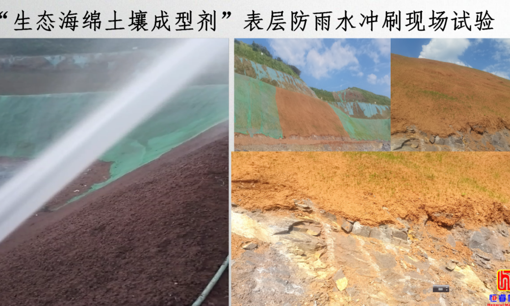 生态海绵土壤成型技术