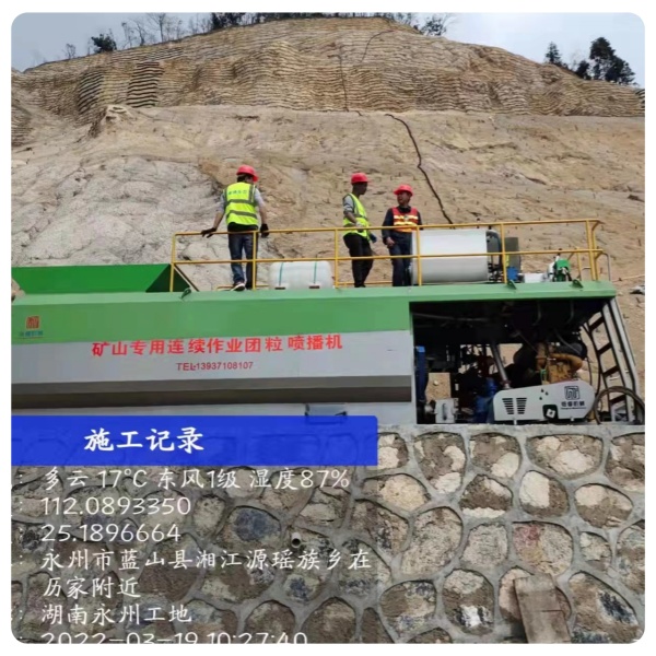 矿山专用连续作业团粒喷播机横空出世，效率成本双突破