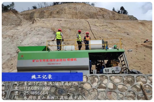 礦山專用連續(xù)作業(yè)團粒噴播機