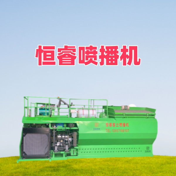 边坡绿化喷播机怎么选？恒睿喷播机三大优势帮你避坑