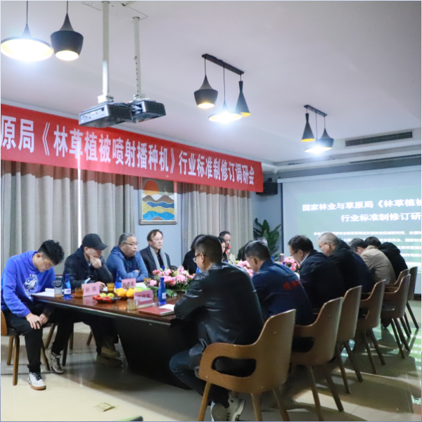 喜訊！由恒睿機械共同參與的《水力噴射播種機》的林業行業標準正式發布