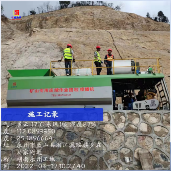 聚焦实用性能恒睿矿山连续作业团粒喷播机 助力绿化工程提质增效