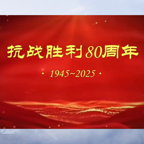 恒睿機械組織員工觀看 80 周年大閱兵：銘記歷史，砥礪前行