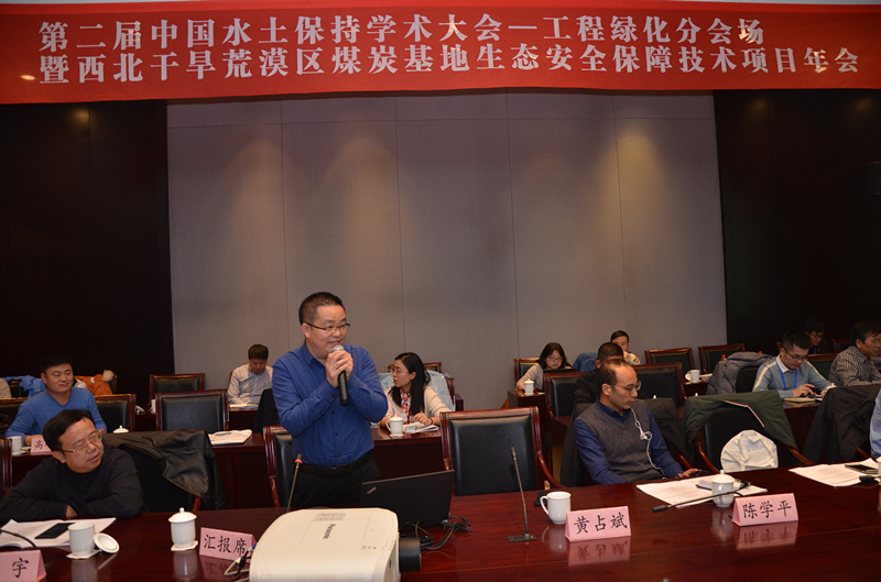 恒睿机械董世远先生应邀参加第二届中国水土保持学术大会 并进行专题报告