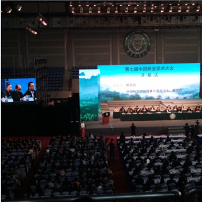 恒睿喷播机厂董世远先生应邀参加 第七届中国林业学术大会